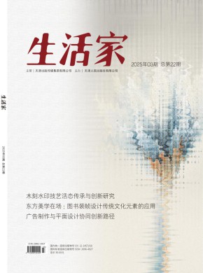 生活家杂志